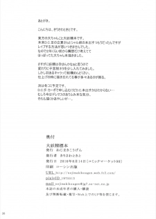 (C90) [Nejimaki Kougen (Kirisawa Tokito)] Daiyousei Hyouhon (Touhou Project) [Chinese] [EGO自漢化] - page 26