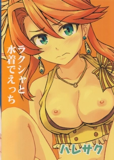 (C90) [Haresaku (Akaiken)] Laxia to Mizugi de Ecchi (Ys VIII -Lacrimosa of Dana-) - page 22