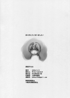 (C90) [Goromenz (Yasui Riosuke)] Yuuwaku Terror (THE IDOLM@STER CINDERELLA GIRLS) [Chinese] [绅士图书馆汉化组] - page 29