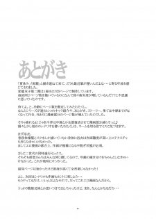 [gallery walhalla (Kanoe)] Hentai Futago no Natsuyasumi 3 [Digital] - page 24