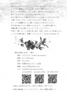 [39xream (Mikuta)] Manatsu no Misshitsu (Love Live!) - page 21