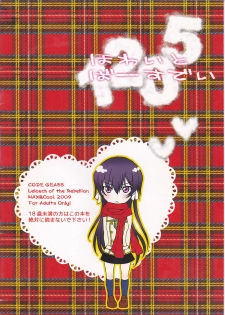 (C77) [MAX&Cool. (Sawamura Kina)] White Birthday (Code Geass: Lelouch of the Rebellion) - page 19