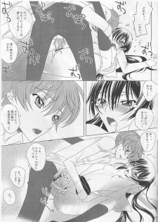 (C77) [MAX&Cool. (Sawamura Kina)] White Birthday (Code Geass: Lelouch of the Rebellion) - page 13