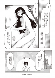 [Taira Hajime] Yuukyuu no Toki Shinsouban [Digital] - page 24