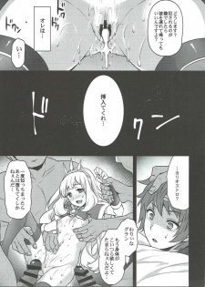 (C89) [Himeya (Abe Inori)] Sayonara Cagliostro (Granblue Fantasy) - page 20