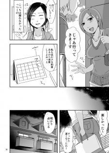 [TTSY (Kurogane Satsuki)] Zutto Anata ga Suki Datta ~Musume no Kareshi wa Watashi no Doukyuusei~ [Digital] - page 10