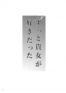 [TTSY (Kurogane Satsuki)] Zutto Anata ga Suki Datta ~Musume no Kareshi wa Watashi no Doukyuusei~ [Digital] - page 3