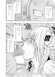 囮捜査官キョウカ3～絶頂を許されない女にいつまでも続く快楽地獄～ - page 27