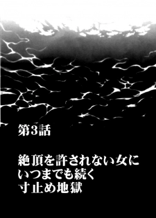 囮捜査官キョウカ3～絶頂を許されない女にいつまでも続く快楽地獄～ - page 2