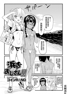 [Coin Rand] Hama no Ojisan!! (Gekkan Web Otoko no Ko-llection! S Vol. 06) [Chinese] [夜願漢化] [Digital] - page 1