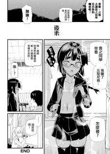 [Coin Rand] Hama no Ojisan!! (Gekkan Web Otoko no Ko-llection! S Vol. 06) [Chinese] [夜願漢化] [Digital] - page 22