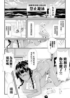 [Coin Rand] Hama no Ojisan!! (Gekkan Web Otoko no Ko-llection! S Vol. 06) [Chinese] [夜願漢化] [Digital] - page 4