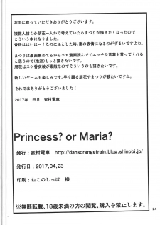 (Utahime Teien 12) [Mikandensya (Dan)] Princess? or Maria? (THE IDOLM@STER MILLION LIVE!) - page 25