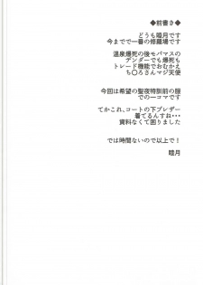 (C91) [Junk Box (Mutsuki)] Koiiro Karen 2 (THE IDOLM@STER CINDERELLA GIRLS) - page 3