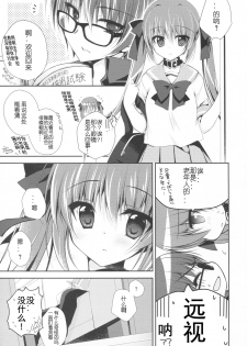 (C91) [NANACAN (Nanaka Mai)] Imouto Choukyou Nikki and more 2 [Chinese] [蝉時雨个人汉化] - page 6