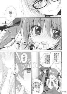 (C91) [NANACAN (Nanaka Mai)] Imouto Choukyou Nikki and more 2 [Chinese] [蝉時雨个人汉化] - page 10