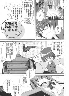 (C91) [NANACAN (Nanaka Mai)] Imouto Choukyou Nikki and more 2 [Chinese] [蝉時雨个人汉化] - page 8