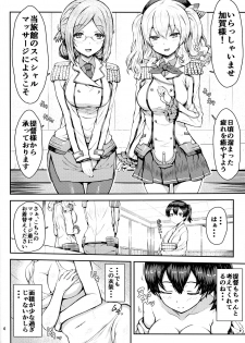 (COMIC1☆10) [Arinotowatari (Arinotowatari)] Kaga-san o Biyaku Massage Choukyou (Kantai Collection -KanColle-) - page 3