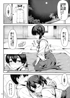 (COMIC1☆10) [Arinotowatari (Arinotowatari)] Kaga-san o Biyaku Massage Choukyou (Kantai Collection -KanColle-) - page 13