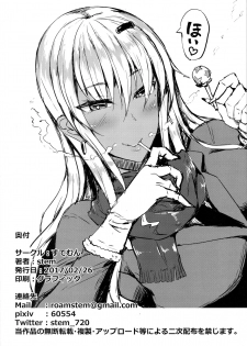 (SC2017 Winter) [Stemun (stem)] Classmate no Majime Iinchou wa Kakure Kurogal - page 17