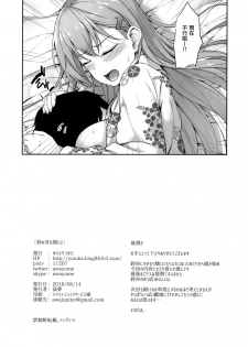 (C90) [Yusaritsukata (Awayume)] Suzunone o Kiite (Kantai Collection -KanColle-) [Chinese] [無邪気漢化組] - page 29