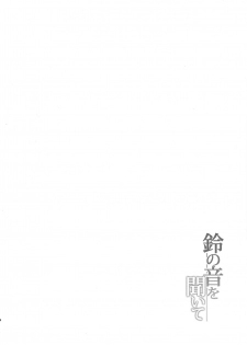 (C90) [Yusaritsukata (Awayume)] Suzunone o Kiite (Kantai Collection -KanColle-) [Chinese] [無邪気漢化組] - page 3