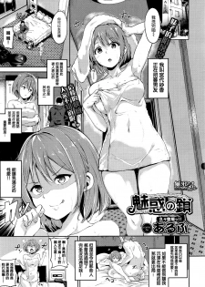 [Alp] Miwaku no Kusari (COMIC BAVEL 2017-05) [Chinese] [無邪気漢化組] - page 1