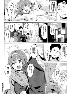 [Alp] Miwaku no Kusari (COMIC BAVEL 2017-05) [Chinese] [無邪気漢化組] - page 20