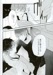 (Another Control 5) [Aim (Tasuku)] Okane ga Nakute Shokuyoku ga Mitasenai Node (PERSONA 5) - page 15