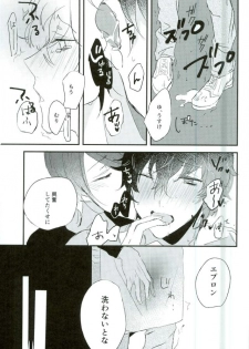 (Another Control 5) [Aim (Tasuku)] Okane ga Nakute Shokuyoku ga Mitasenai Node (PERSONA 5) - page 22