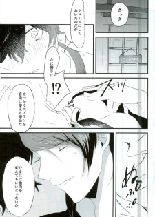 (Another Control 5) [Aim (Tasuku)] Okane ga Nakute Shokuyoku ga Mitasenai Node (PERSONA 5) - page 18