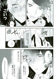 (Another Control 5) [Aim (Tasuku)] Okane ga Nakute Shokuyoku ga Mitasenai Node (PERSONA 5) - page 20