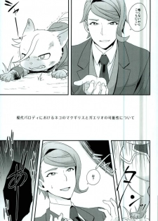 (C91) [Sayonara Hornet (Yoshiragi)] Gendai Parody ni Okeru Neko no McGillis to Gaelio no Kanousei ni Tsuite (Mobile Suit Gundam Tekketsu no Orphans) - page 2