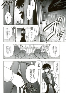 (C91) [Aniki Otokodou (Kirigakure Takaya)] Tokubetsu Kyuukou Mementos (PERSONA 5) - page 5