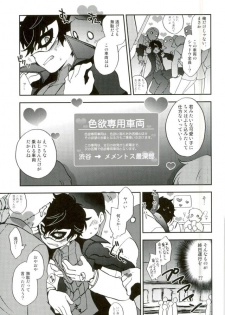 (C91) [Aniki Otokodou (Kirigakure Takaya)] Tokubetsu Kyuukou Mementos (PERSONA 5) - page 8