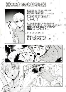 (UNSTOPPABLEZone2) [Keisotsu na Ana (Wako)] Zenbu Seihou no Sei! (Kuroko no Basuke) - page 2