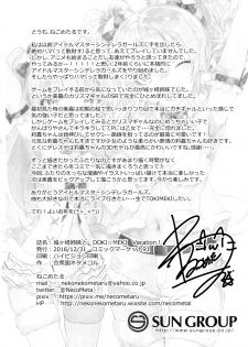(C91) [Gasshuukoku Nekometaru (Nekometaru)] Jougasaki Shimai to DOKI MEKI Vacation! (THE IDOLM@STER CINDERELLA GIRLS) - page 20