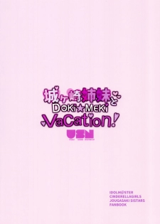 (C91) [Gasshuukoku Nekometaru (Nekometaru)] Jougasaki Shimai to DOKI MEKI Vacation! (THE IDOLM@STER CINDERELLA GIRLS) [Chinese] [绅士仓库汉化] - page 23