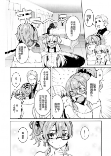 (C91) [Gasshuukoku Nekometaru (Nekometaru)] Jougasaki Shimai to DOKI MEKI Vacation! (THE IDOLM@STER CINDERELLA GIRLS) [Chinese] [绅士仓库汉化] - page 7