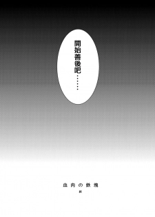 [Zuluchin (Daisuke)] Ketsuniku no Tekkai (Touken Ranbu) [Chinese] [Digital] - page 40