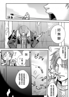 [Zuluchin (Daisuke)] Ketsuniku no Tekkai (Touken Ranbu) [Chinese] [Digital] - page 20