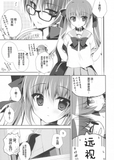 (C91) [NANACAN (Nanaka Mai)] Imouto Choukyou Nikki and more 2 [Chinese] [绅士仓库汉化] - page 6