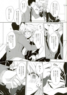 (CCOsaka87) [Yamabikoboy (Yamada 3a5)] Shiranai Hito ni Tsuiteitte wa Ikemasen (Cardfight!! Vanguard) - page 13