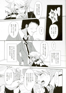 (CCOsaka87) [Yamabikoboy (Yamada 3a5)] Shiranai Hito ni Tsuiteitte wa Ikemasen (Cardfight!! Vanguard) - page 11