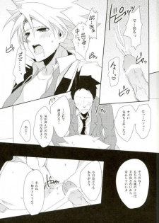 (CCOsaka87) [Yamabikoboy (Yamada 3a5)] Shiranai Hito ni Tsuiteitte wa Ikemasen (Cardfight!! Vanguard) - page 25