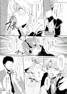 (CCOsaka87) [Yamabikoboy (Yamada 3a5)] Shiranai Hito ni Tsuiteitte wa Ikemasen (Cardfight!! Vanguard) - page 12