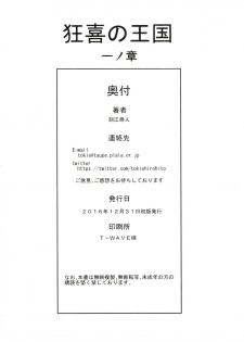 (C91) [Chrono Mail (Tokie Hirohito)] Kyouki no Oukoku Ichi no Sho [Chinese] [塔布里斯個人漢化] - page 25