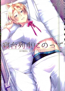 [Osakana Tabeyo (Matsunaga Hijiri)] Shindai Ressha ni Notte (Shokugeki no Soma) - page 1