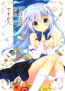 (SC2015 Autumn) [KINOKONOMI, Murasakiiro no Yoru (kino, Murasaki*)] Gochuumon wa Hatsukoi desu ka? (Gochuumon wa Usagi desu ka?) [Chinese] [脸肿汉化组] - page 2