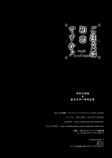 (SC2015 Autumn) [KINOKONOMI, Murasakiiro no Yoru (kino, Murasaki*)] Gochuumon wa Hatsukoi desu ka? (Gochuumon wa Usagi desu ka?) [Chinese] [脸肿汉化组] - page 18